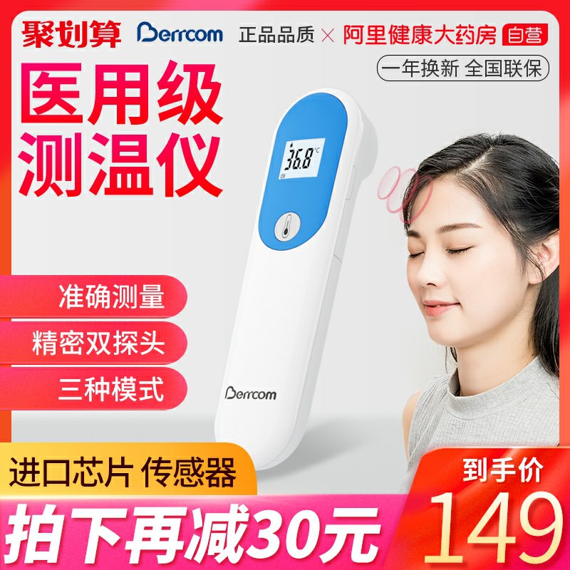 59元拍下  阿里健康大药房Berrcom高精度医用温度枪(x5v5clBlenJ)/   微信群搜索公众号 Q21226