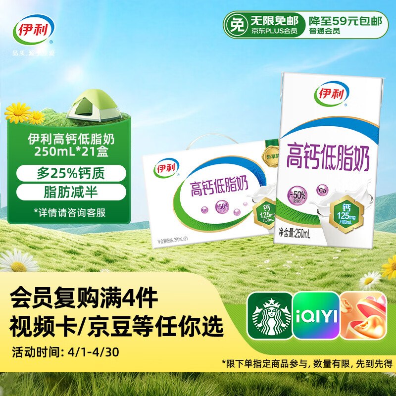 自营伊利 高钙低脂牛奶250ml*21盒到手29.9元；仅1.42/盒