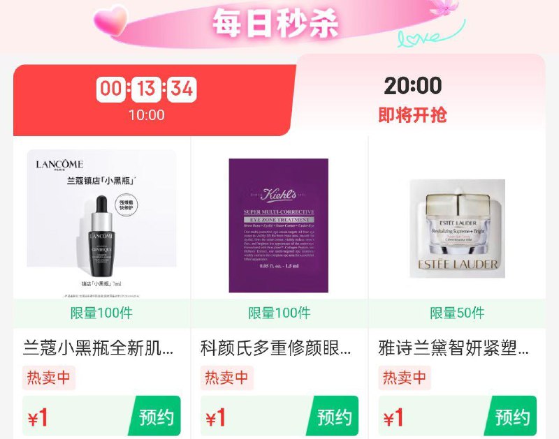 20点美妆1yuan眇殺