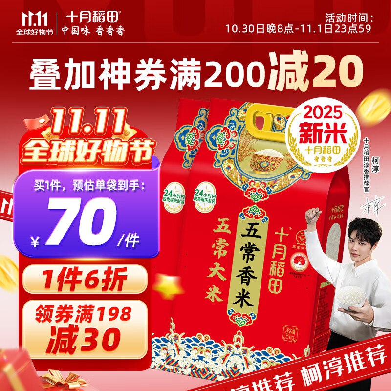 好价！！只要60元，折3/斤十月稻田东北五常大米10斤*2袋