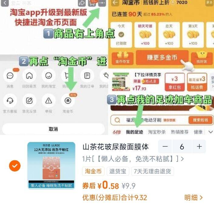 1楼上洗面奶下架了‼这个也是5毛/片，自辩一下-商品右上角3个点，选淘金币再选 我的足迹-找到商品拍6件-玻尿酸补水保湿奶皮贴片*6片