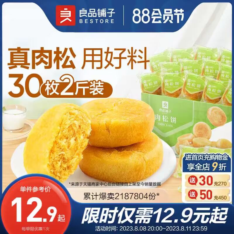 1.领券加车1件良品铺子肉松饼2斤)u5GwdENXy0n)/ CZ11//