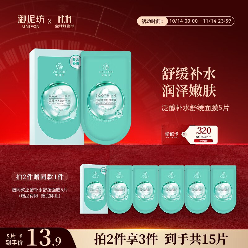 弹5券，3.91，御泥坊面膜5片