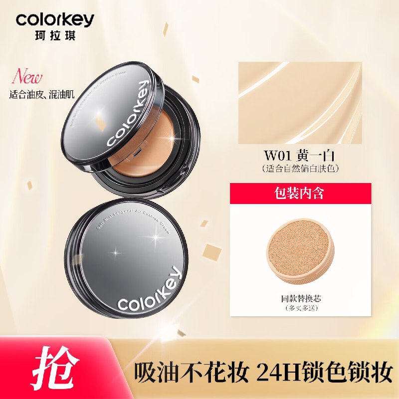 珂拉琪 柔雾持妆气垫霜 12g
