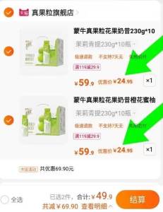 2.加购1件 组合共49.9💵真果粒花果奶昔230g*10瓶)CqWpdIKAMoC)/ CZ11//