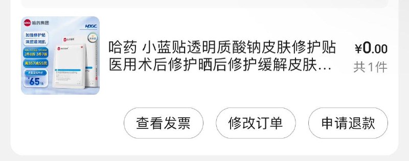 哈药小蓝贴透明质酸钠皮肤修护贴 5片装/盒如有礼金0亓