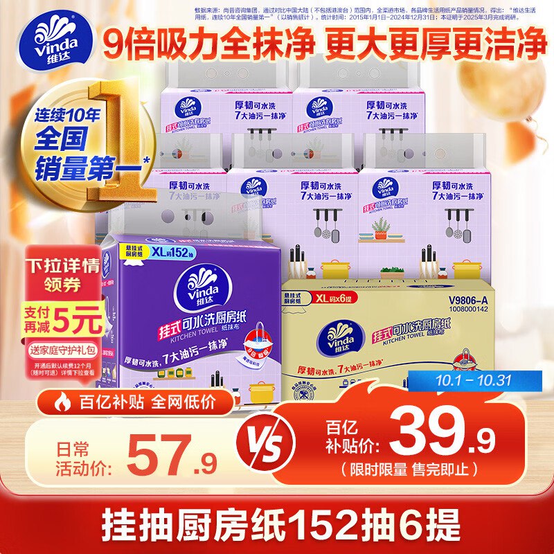 维达 厨房用纸152抽*6提200-20卷