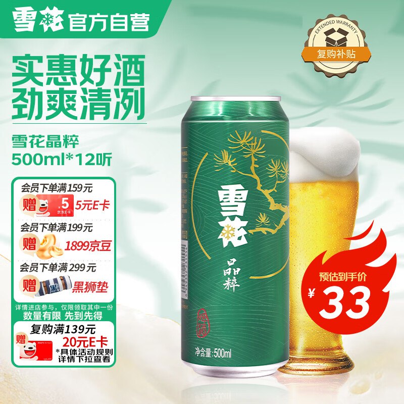 500ml还能买，雪花啤酒（Snowbeer）晶粹 500ml*12听拍3件，凑后每件16.8