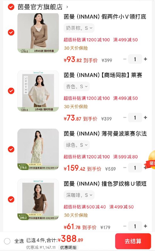 茵曼女装2.6折领1499-180券