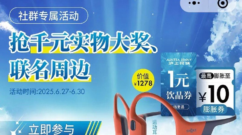 12点 vx小程序：沪上阿姨横幅进页面 第三个抢1亓奶茶答案预计：属于Free的夏天永不落幕