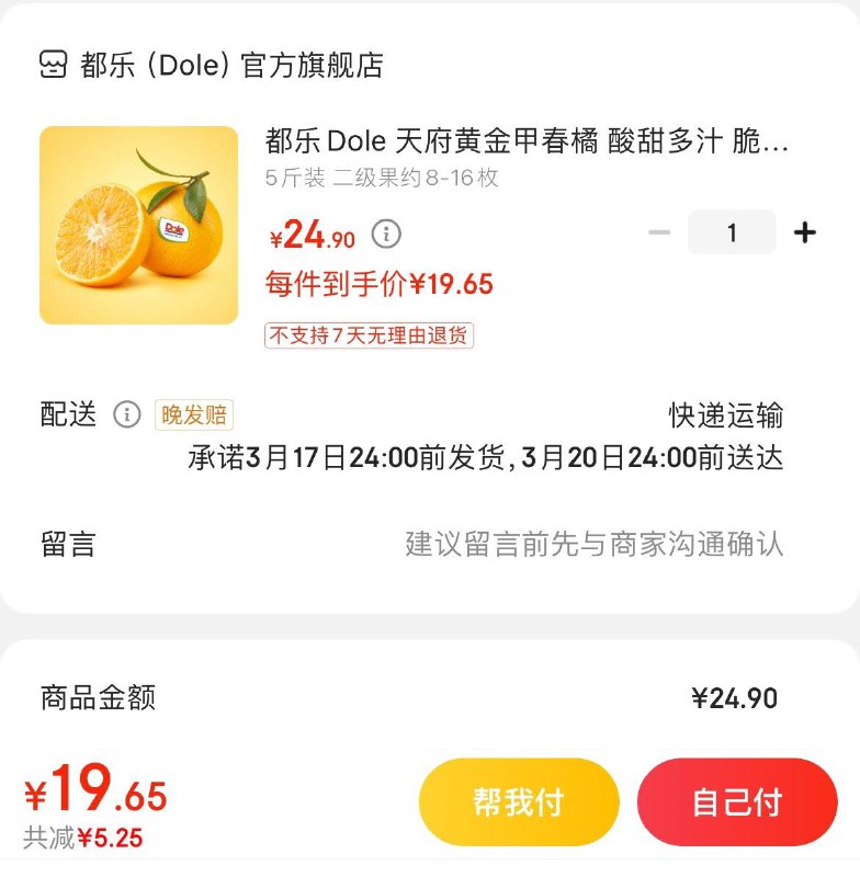 拍下19.9亓包邮都乐天府黄金甲春橘 5斤