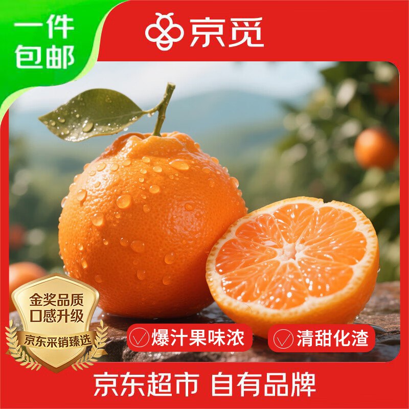 自营京觅 四川春见耙耙柑 净重4.5斤