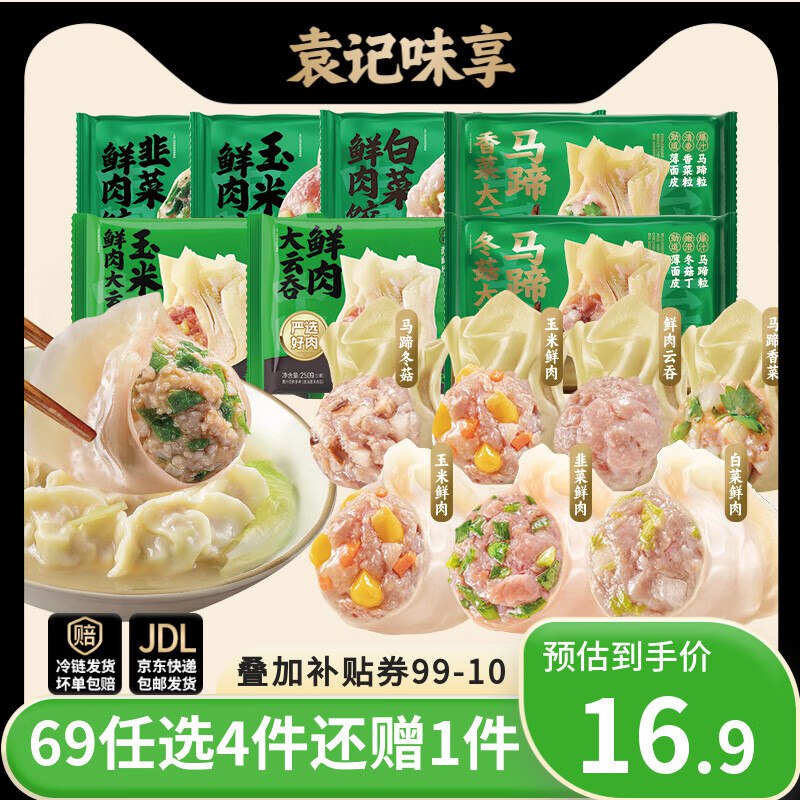 袁记味享 白菜鲜肉饺330g*1