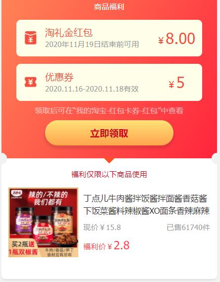 0【免单】【丁点儿】麻辣香菇牛肉酱150g*1大瓶 包邮2.9  礼金补贴8块￥vIDCcOBkEYk￥/50份，先到先得