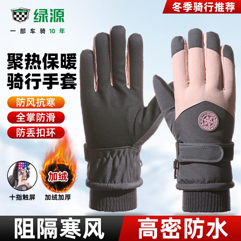 绿源 电动车装备合集18.9元 可触屏加绒保暖手套