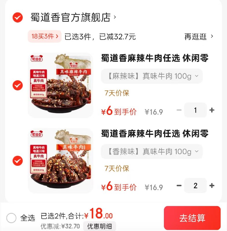 蜀道香 麻辣牛肉100g*袋