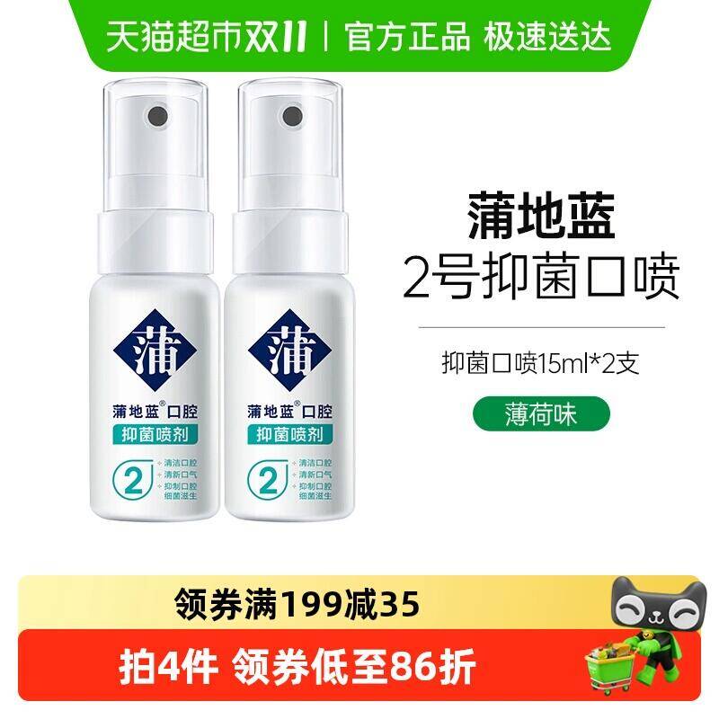 38.48元 猫超包邮蒲地蓝抑菌口喷薄荷味15ml×2瓶：/