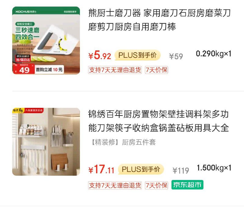 用厨具5折奍和家居卡499-40奍各一件