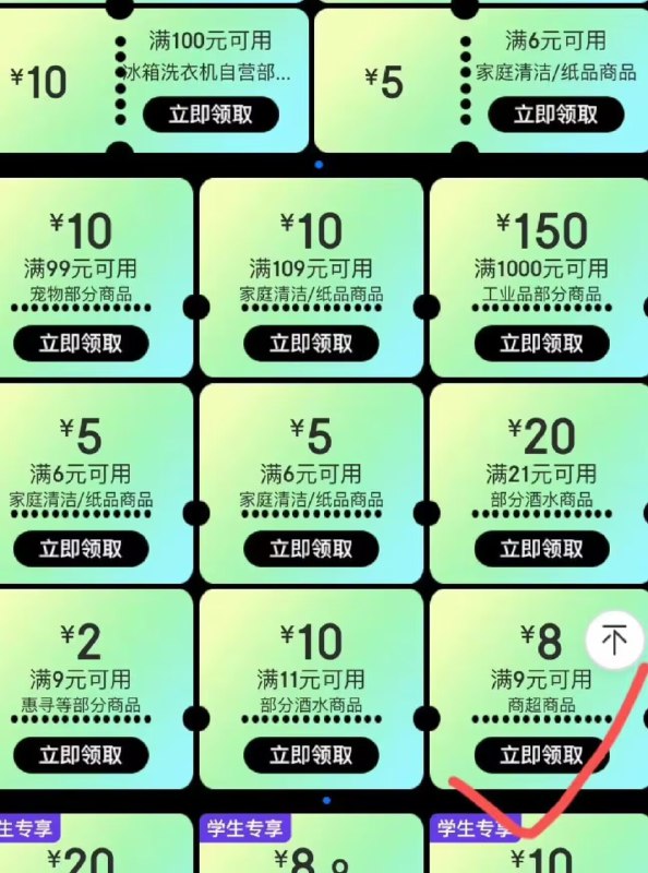 下拉第2行右滑 9-8商超劵