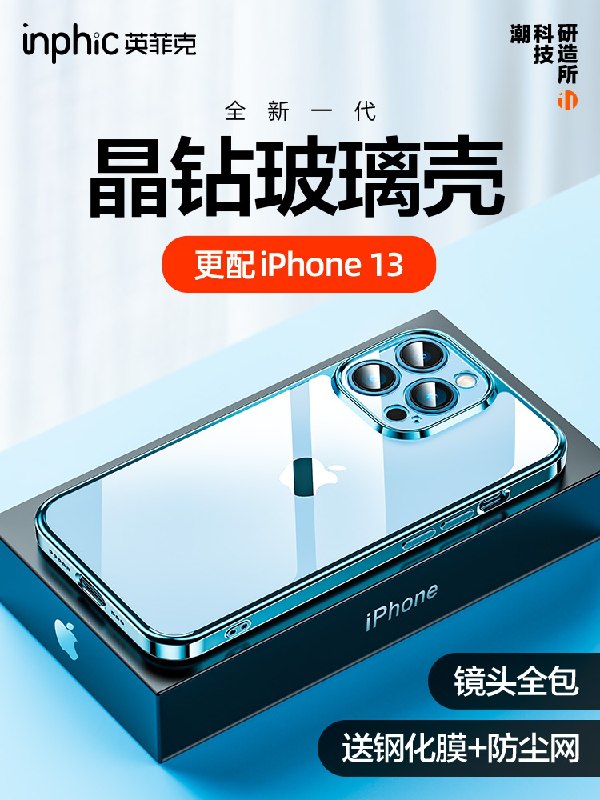 19.9元 英菲克旗舰店iPhone13晶钻手机壳(qEqg20hCdbW)/