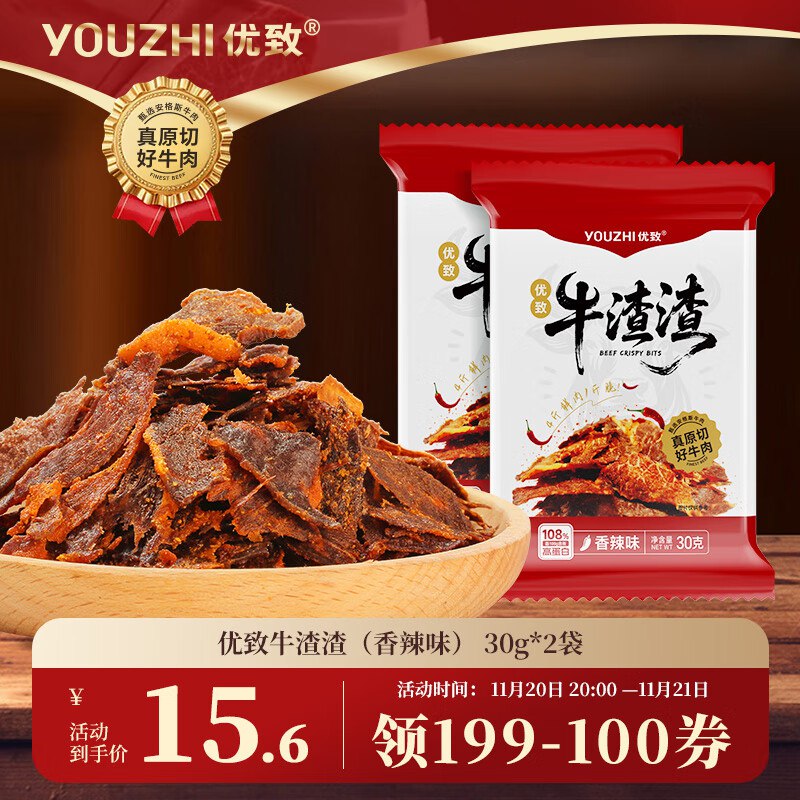 优致麻辣肉制品 牛渣渣30g*2袋（香辣味）学生价拍13件3.48一件