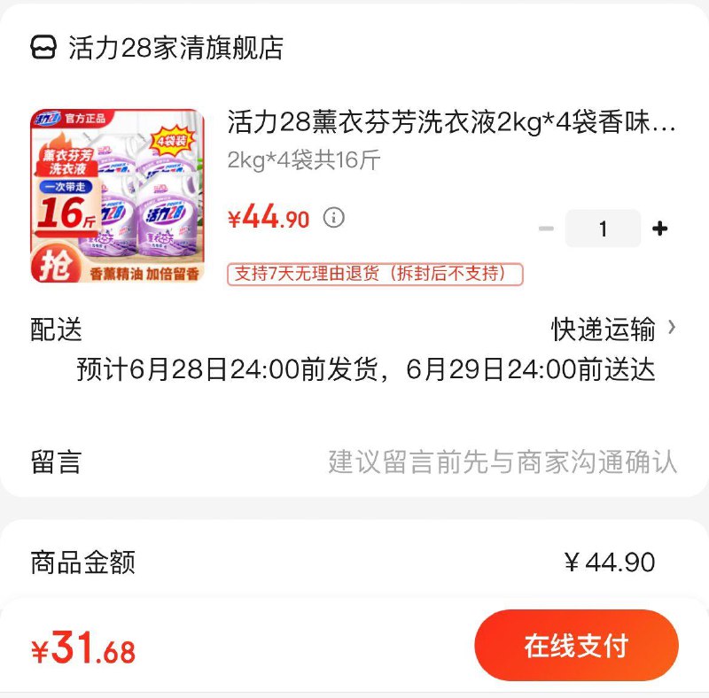 领2张券 拍下31.9亓