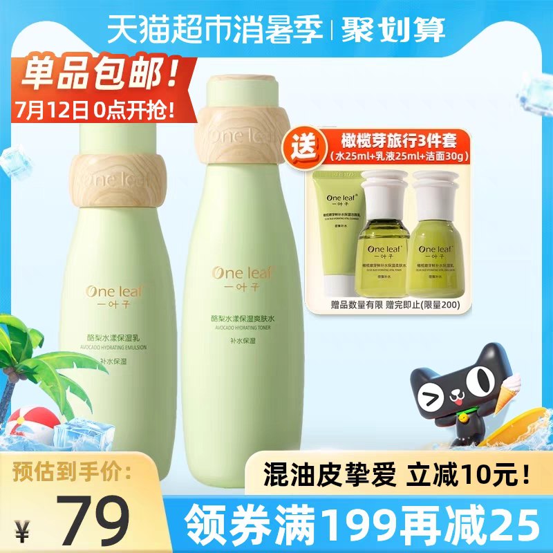 0点后下单 拍下59元一叶子酪梨牛油果水乳套装(qcj3Xjd8YRS)/ 拍下赠橄榄芽旅行3件套装