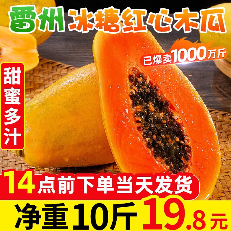 12.8元【王小二旗舰店】现摘新鲜红心牛奶木瓜5斤(aFv1Xe2cArw)/