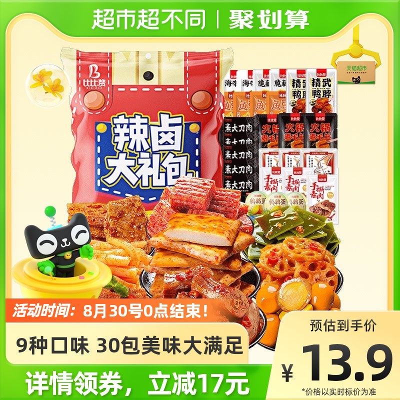12.9元【天猫超市包邮】比比赞零食大礼包30小包(tjld2F69x5X)/