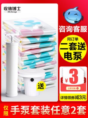 11件套加厚真空压缩袋， 19.9元  (131bcdYOja3)