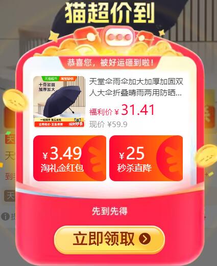 3.49礼金46.67元 猫超包邮天堂伞雨伞加大加厚加固双人大伞：/