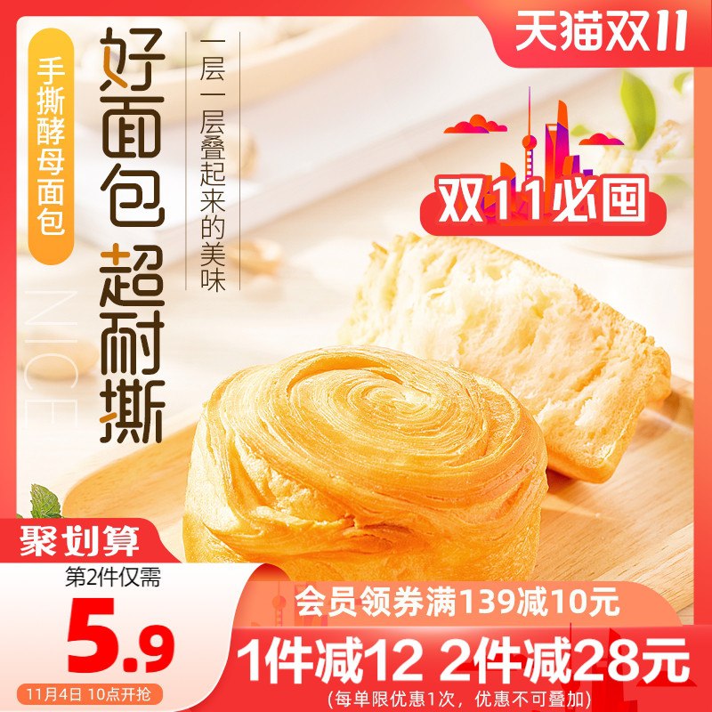 17.9元【来伊份旗舰店】营养早餐手撕酵母面包1kg整箱(72NsXvH87ck)/ 红包: 1111.xuooo.com