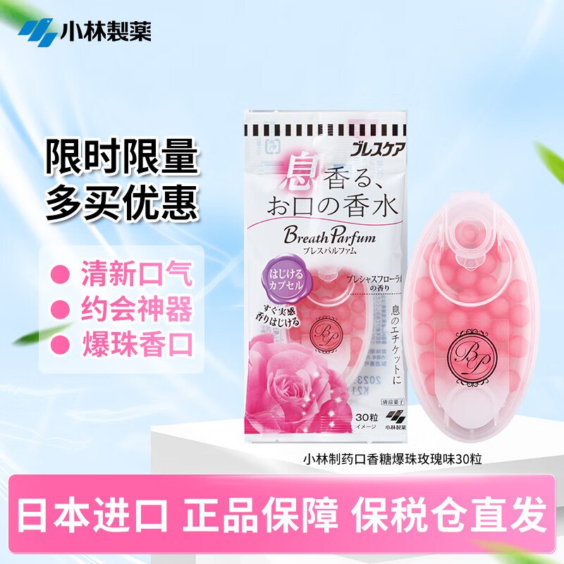 0元 小林口香糖拍
