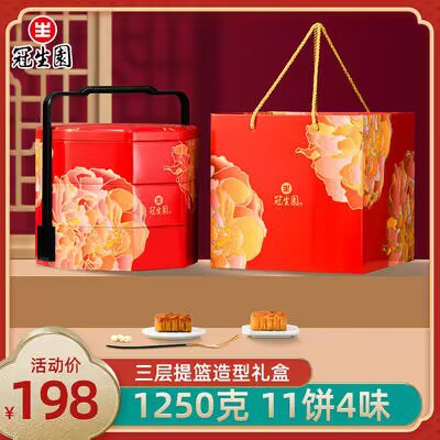 0点开始 99💵【冠生园旗舰店】花团锦绣三层提篮月饼1250g)l4I0dzmEJEZ)/ CZ11//