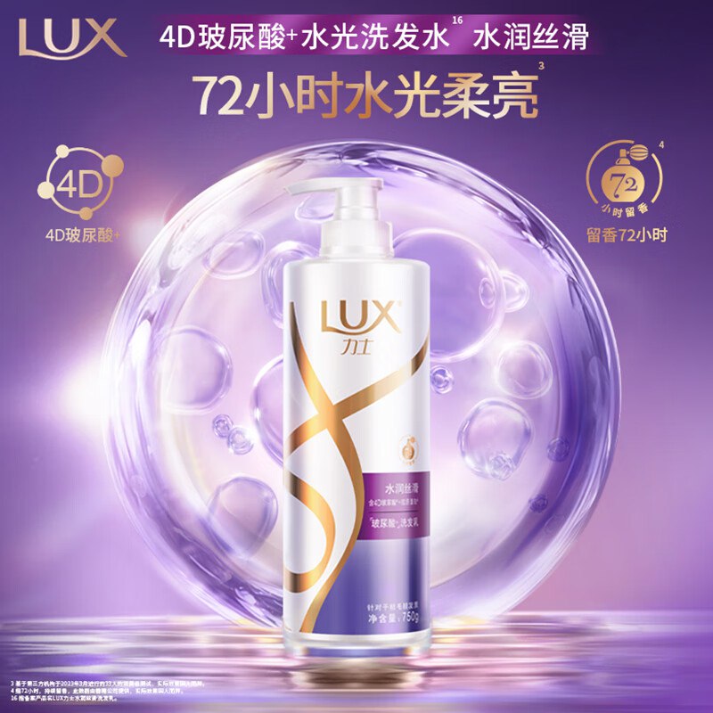 【自营】力士 玻尿酸水润丝滑柔顺洗发水750g