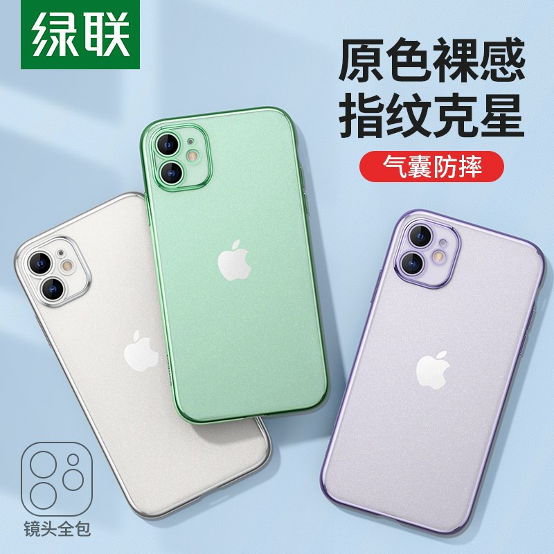 9.9元 绿联旗舰店绿联旗舰iphone11系列手机壳(iwGMXi9koum)/