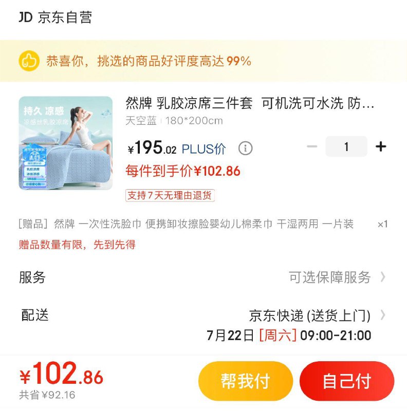 然牌乳胶凉席三件套1.8*2米Plus 102.8亓 赠一次性洗脸巾