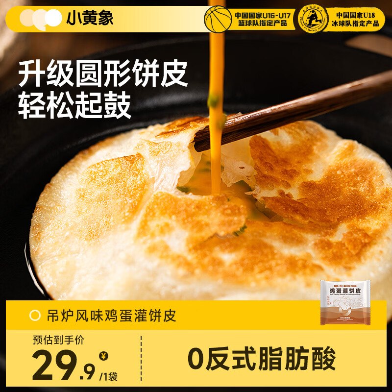 小黄象吊炉鸡蛋灌饼皮300g/5张入会，凑后💰6