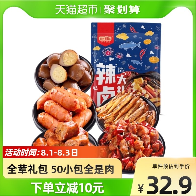 26.9元【天猫超市】盐津铺子零食大礼包*502g(XsFL2Iy23I2)/