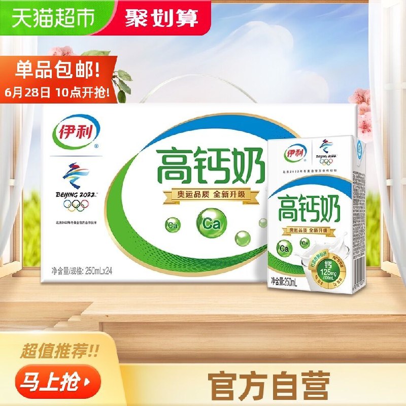140-10券 拍下69元华北西南地区送2卡 到手67元伊利高钙牛奶共250ml*48盒(hdUFXiWNRuB)/
