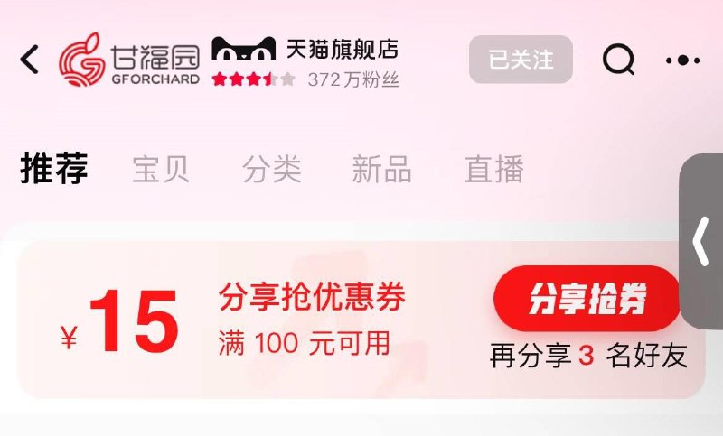 甘福园，首页分享3人100-15券 多款有满减1/ CZ4338 /iC6JWOtYpkB//