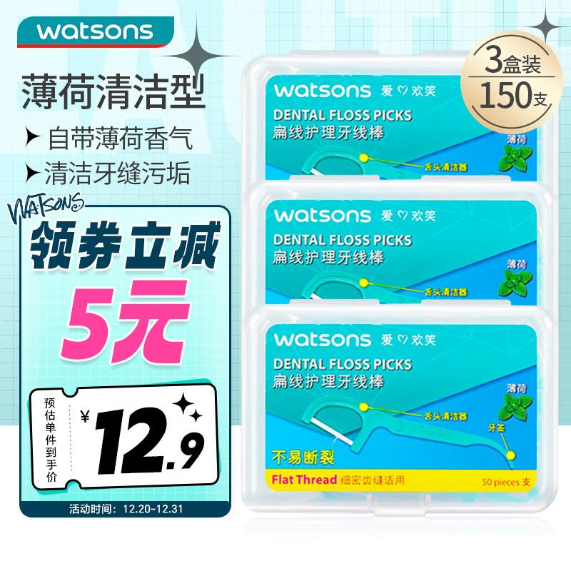 屈臣氏 强韧细滑扁线护理牙线棒50支x3盒 拍1件