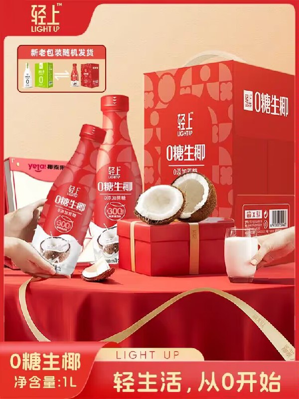 0点19.9💵 椰泰企业旗舰店椰泰轻上0糖生榨椰汁1L*2瓶)KPL8WadowVc)/ CZ11//1L大容量 日常聚会也完全够喝冷藏下不管单喝 兑咖啡都很觉