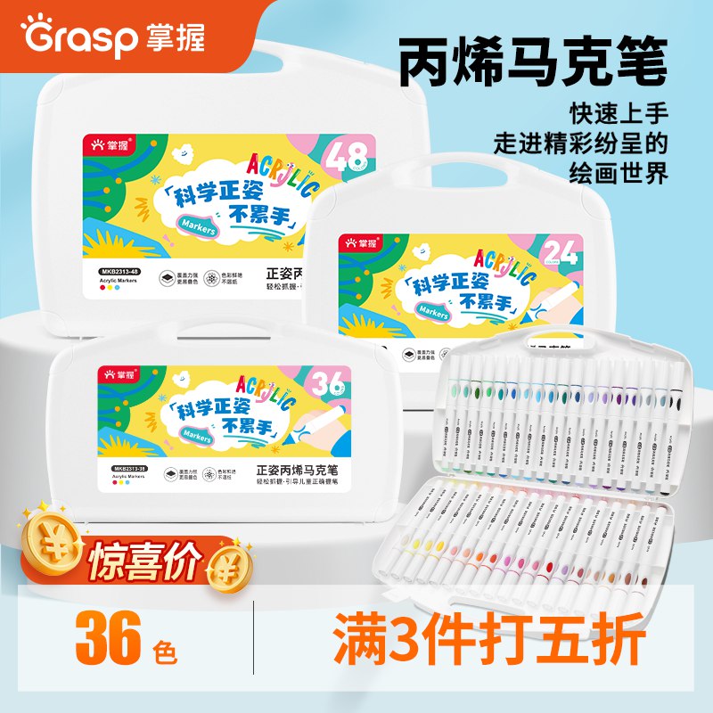 掌握36色丙烯马克笔不易透色可叠色