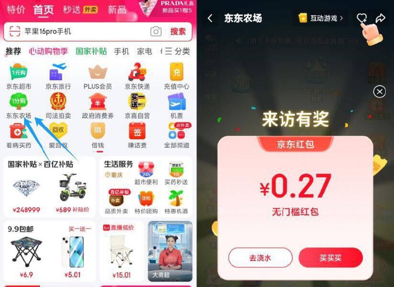 JD首页丨进东东农场部分号弹无门槛包，自测