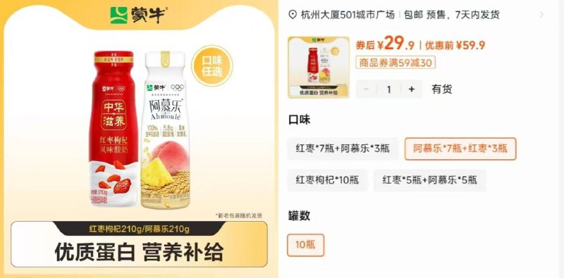1蒙牛低温酸奶210g*10瓶💰29.9可自由组合：阿慕乐+红枣酸奶-高端瓶装酸奶哈，好价速度上车！