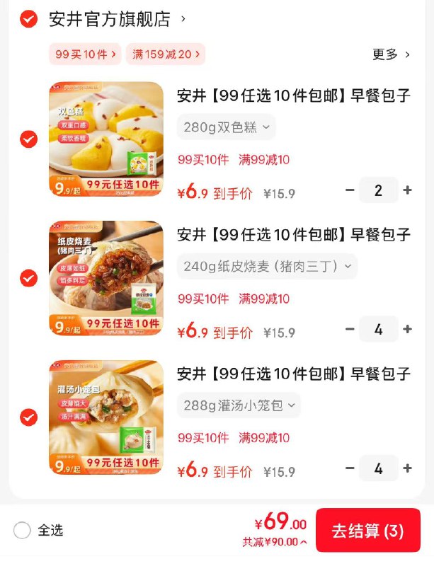 降价了！安井早餐包点任选小笼包/红糖发糕/纸皮烧麦等