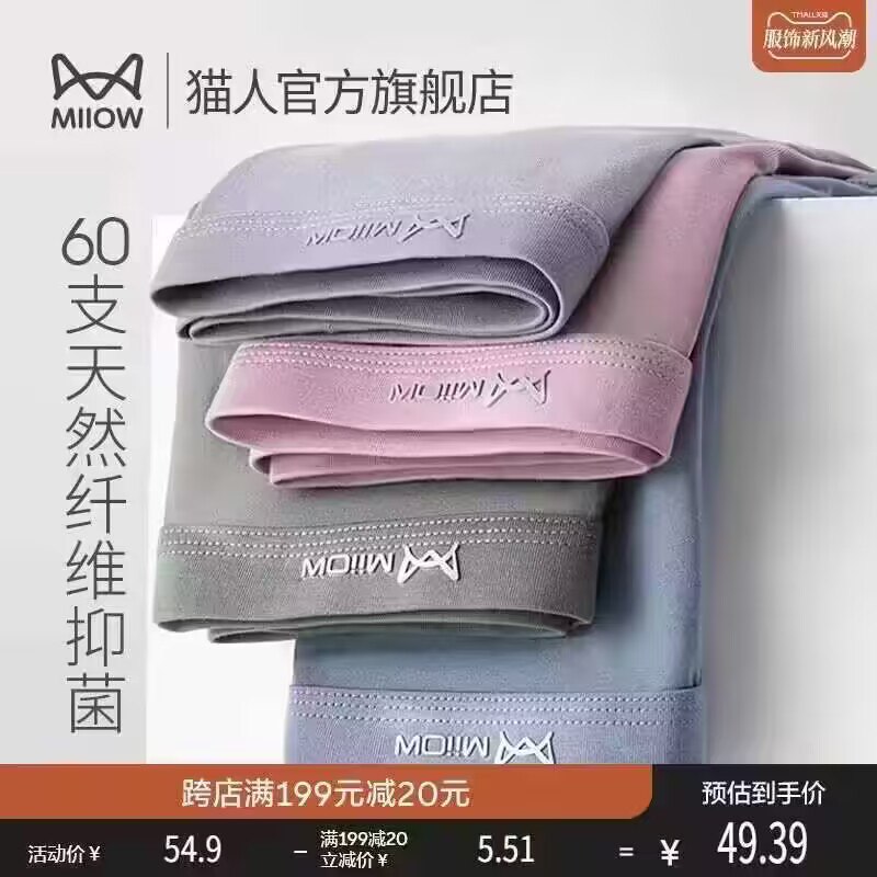 1.领券 加入购物车1件【喵人倌方旗靓店】莫代尔抑菌无痕男内裤3条)x2j6dArt6Fa)/ CZ11//无感上身效果 排汗远离闷热！内裤一定要勤换洗 可多荬几条