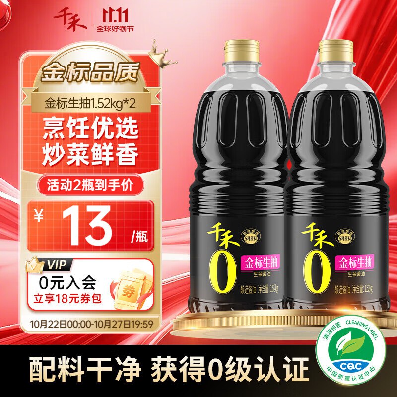 千禾 金标生抽1.52kg*2瓶