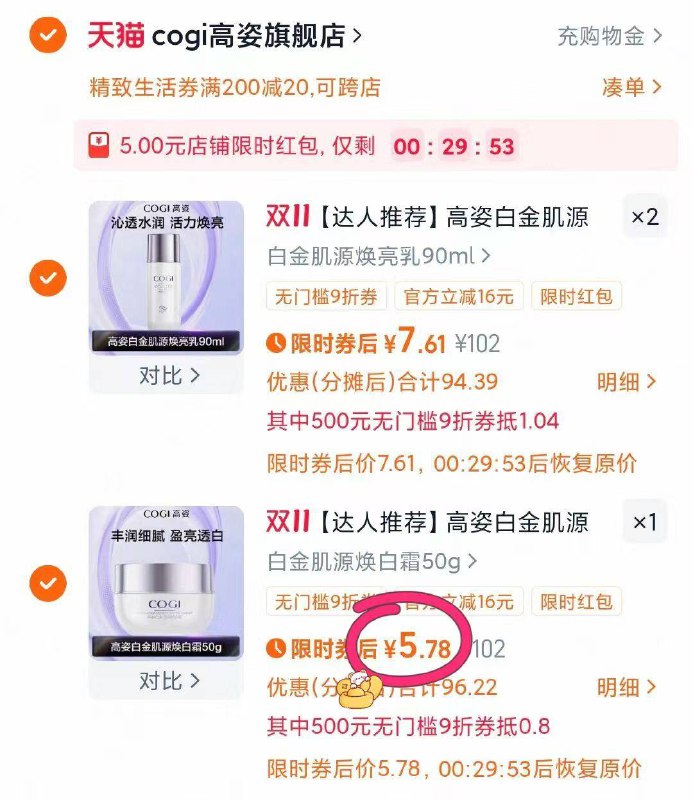 1速‼高姿白金正装水乳霜叠金币拍3件15💰，5/件-叠楼上消费券+美妆券才对